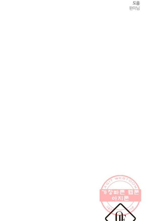 우선 남동생부터 숨기자 17화 61