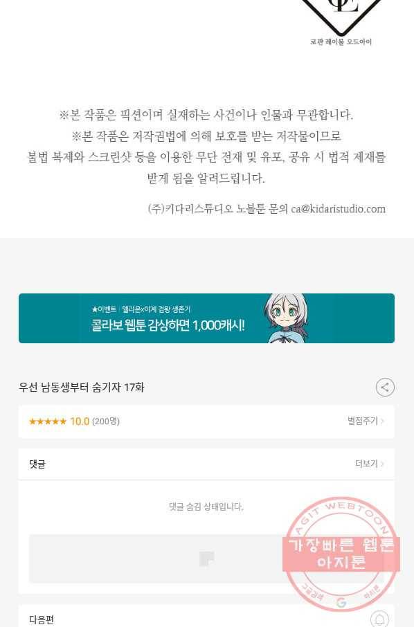 우선 남동생부터 숨기자 17화 62