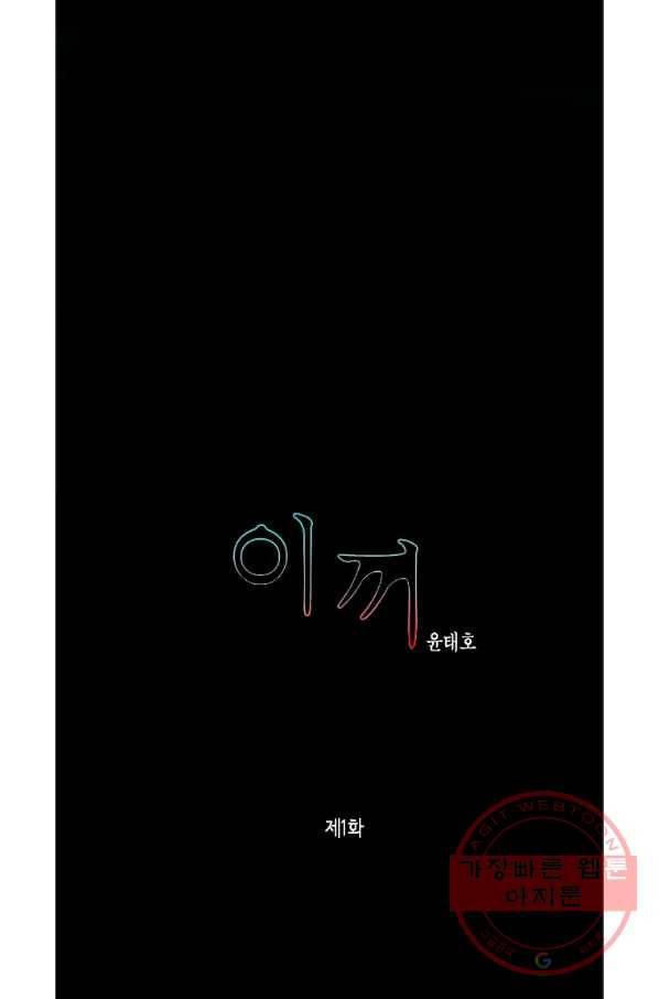 이끼 1화 2