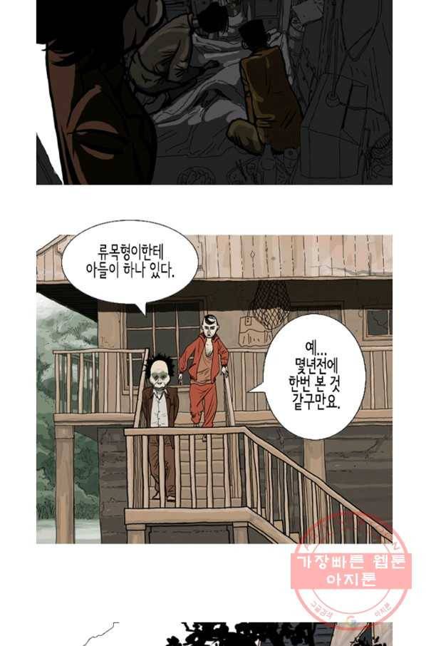 이끼 1화 13