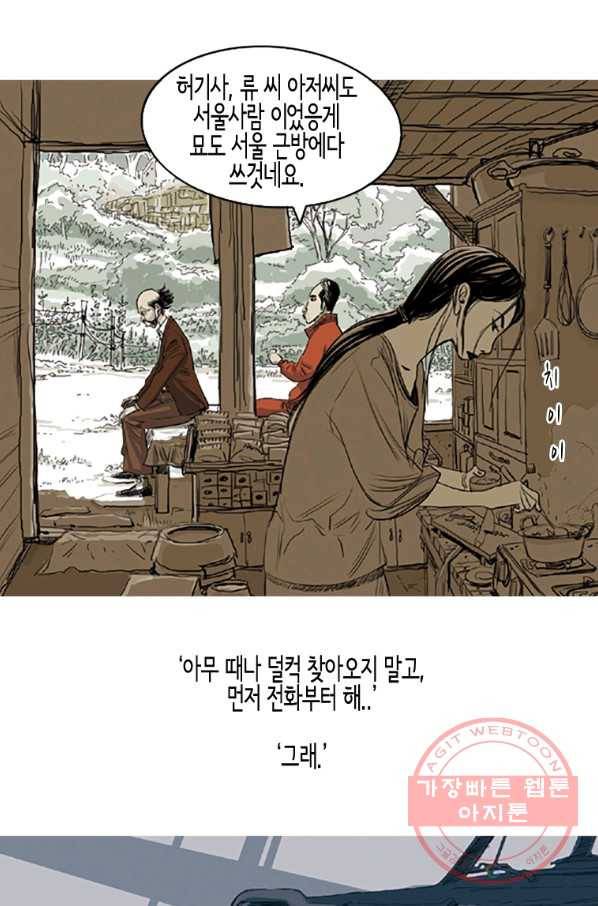 이끼 1화 20