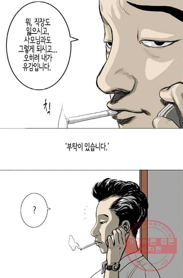 이끼 1화 34