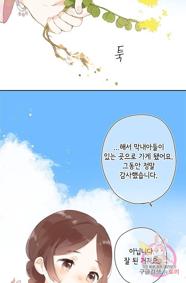 SOS! 사랑에 빠졌나방 68화 4
