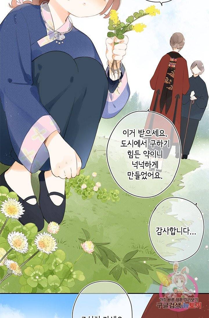 SOS! 사랑에 빠졌나방 68화 5
