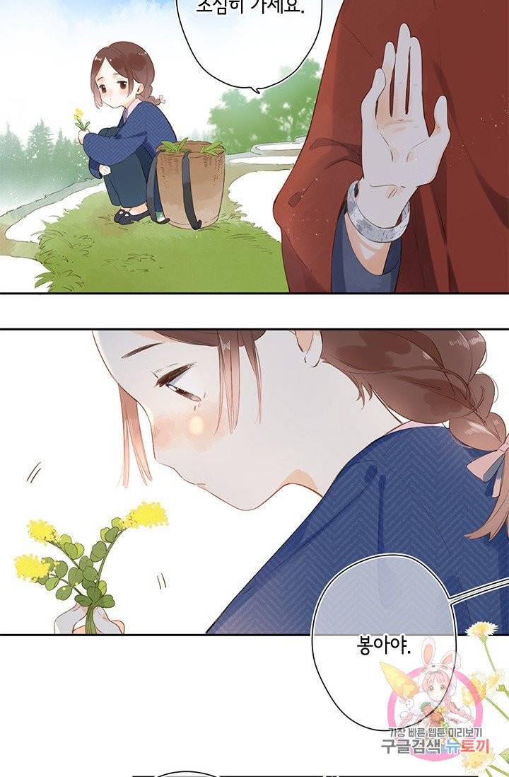 SOS! 사랑에 빠졌나방 68화 6