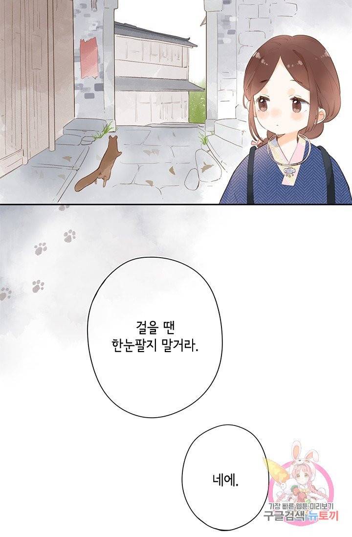 SOS! 사랑에 빠졌나방 68화 9