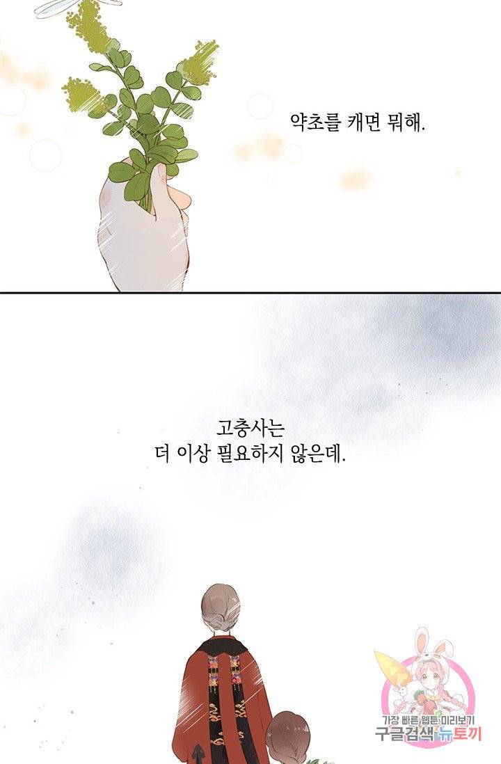 SOS! 사랑에 빠졌나방 68화 11