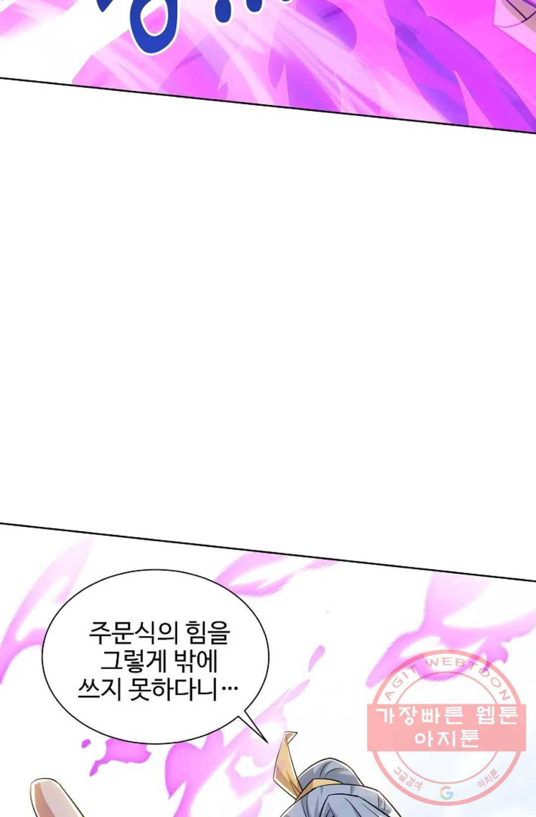 8만년만에 회귀하다 120화 6