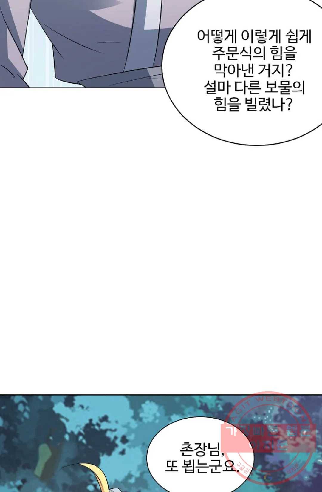 8만년만에 회귀하다 120화 12