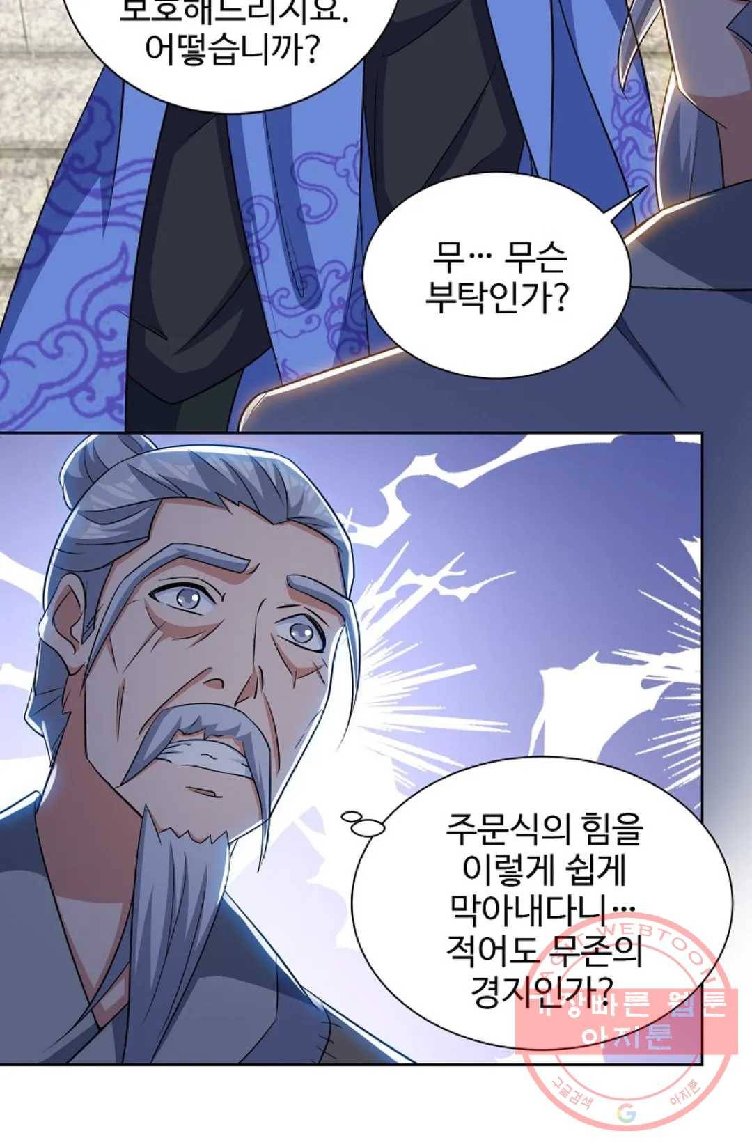 8만년만에 회귀하다 120화 14
