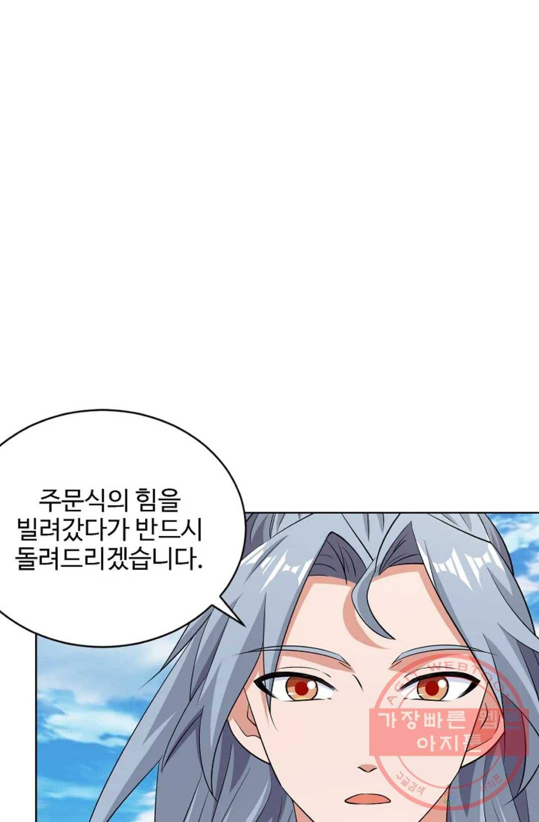 8만년만에 회귀하다 120화 15