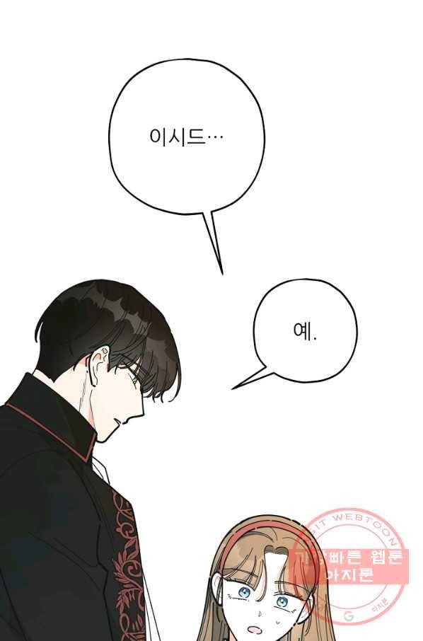 악녀의 남주님 83화 2