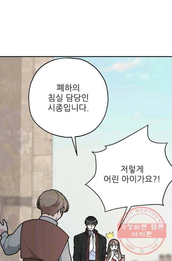 악녀의 남주님 83화 6