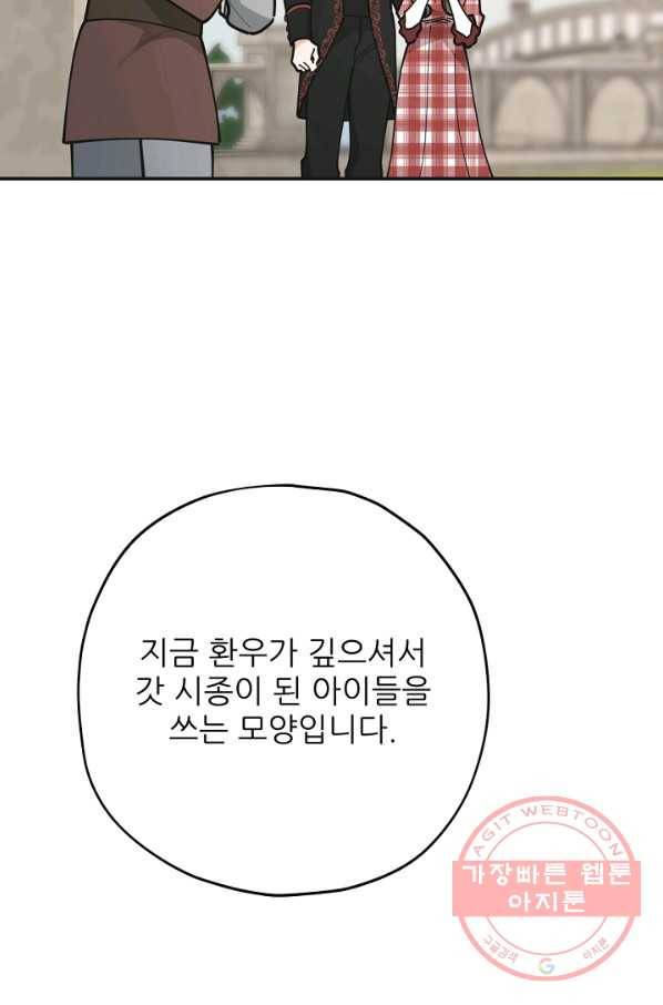악녀의 남주님 83화 7