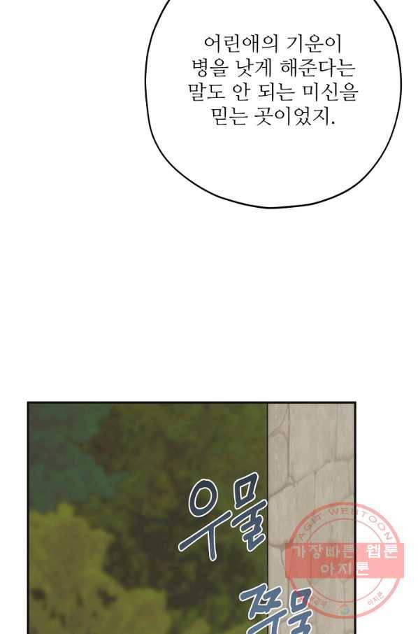 악녀의 남주님 83화 9