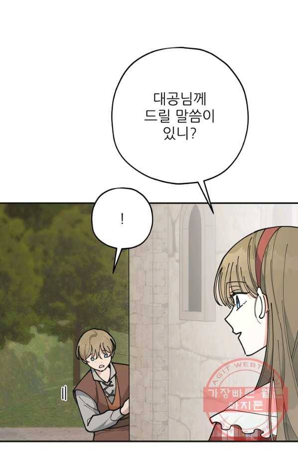 악녀의 남주님 83화 11