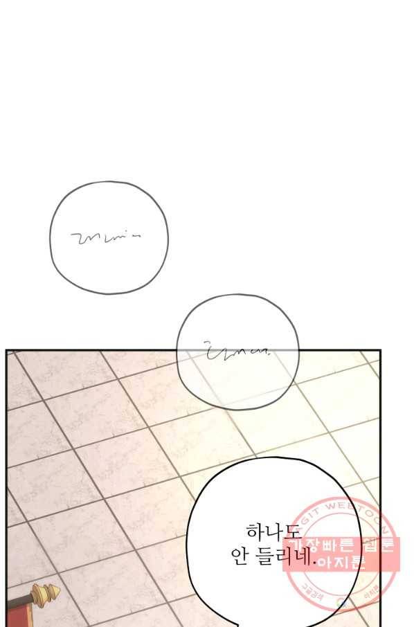 악녀의 남주님 83화 19