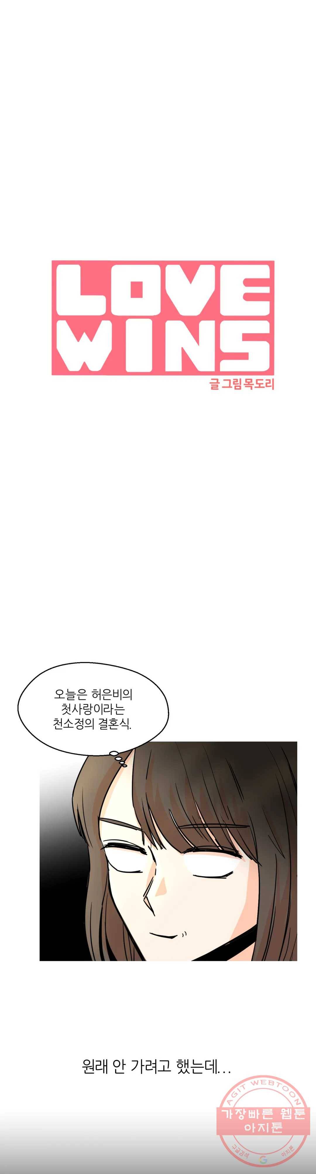 LOVE WINS 28화 (2부 1화) 3
