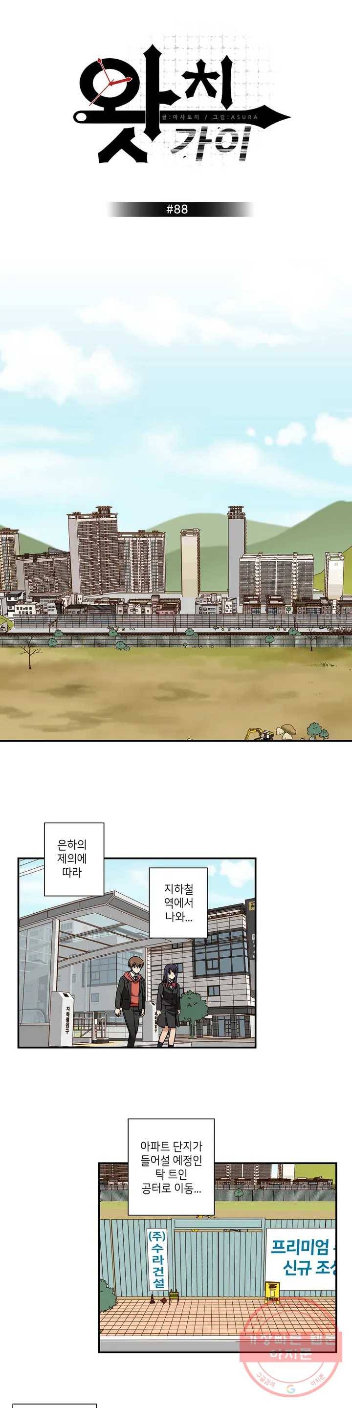 왓치가이 88화 1
