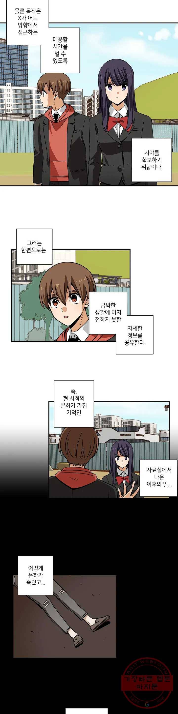 왓치가이 88화 2