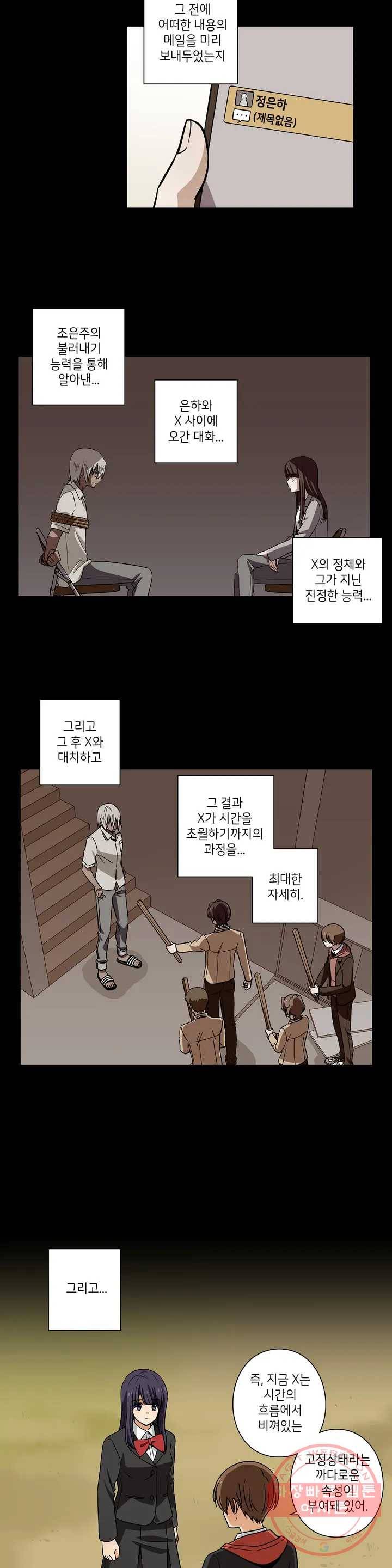왓치가이 88화 3