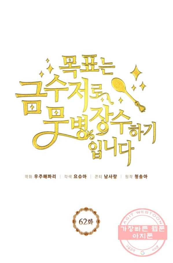 목표는 금수저로 무병장수하기입니다 62화 1
