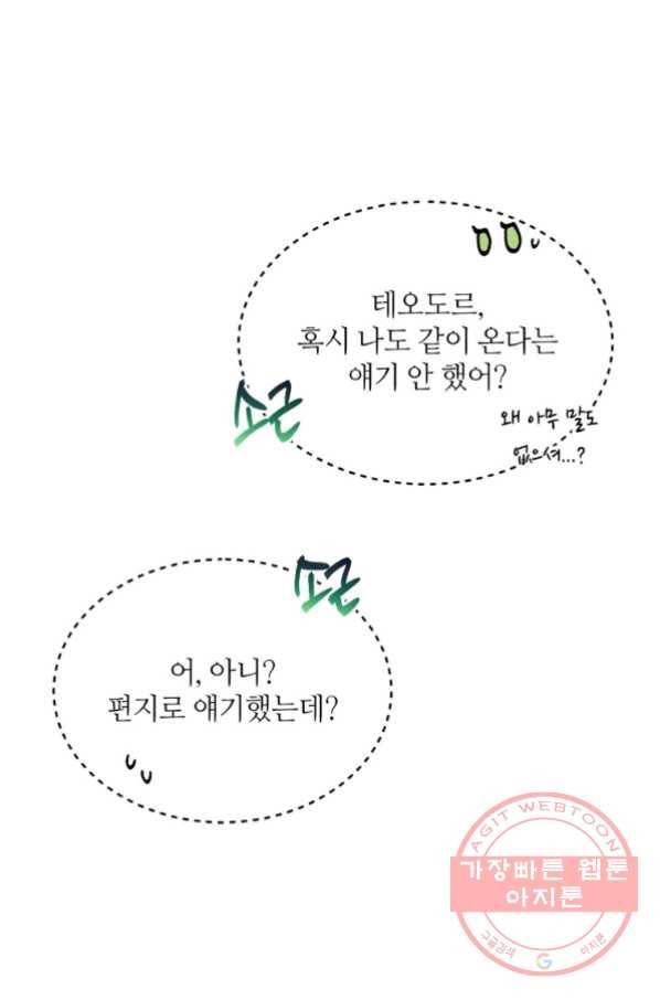 목표는 금수저로 무병장수하기입니다 62화 8