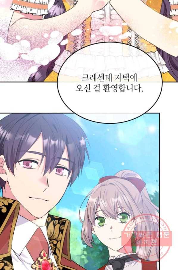목표는 금수저로 무병장수하기입니다 62화 11