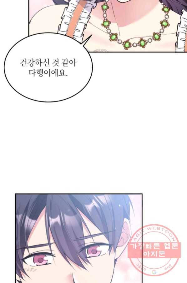 목표는 금수저로 무병장수하기입니다 62화 16