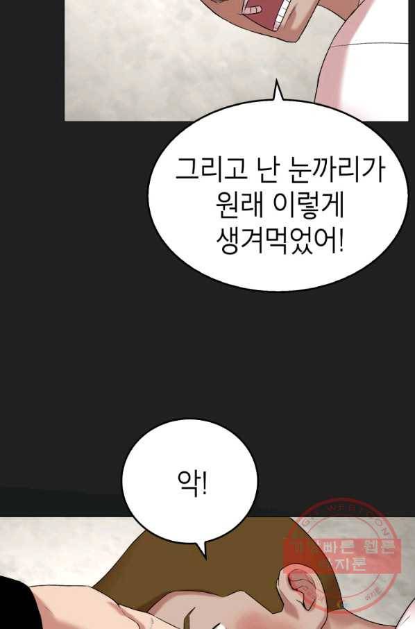 강려크한 지지리 15화 8