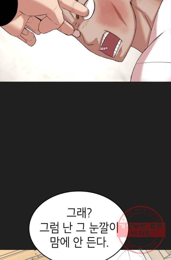 강려크한 지지리 15화 9