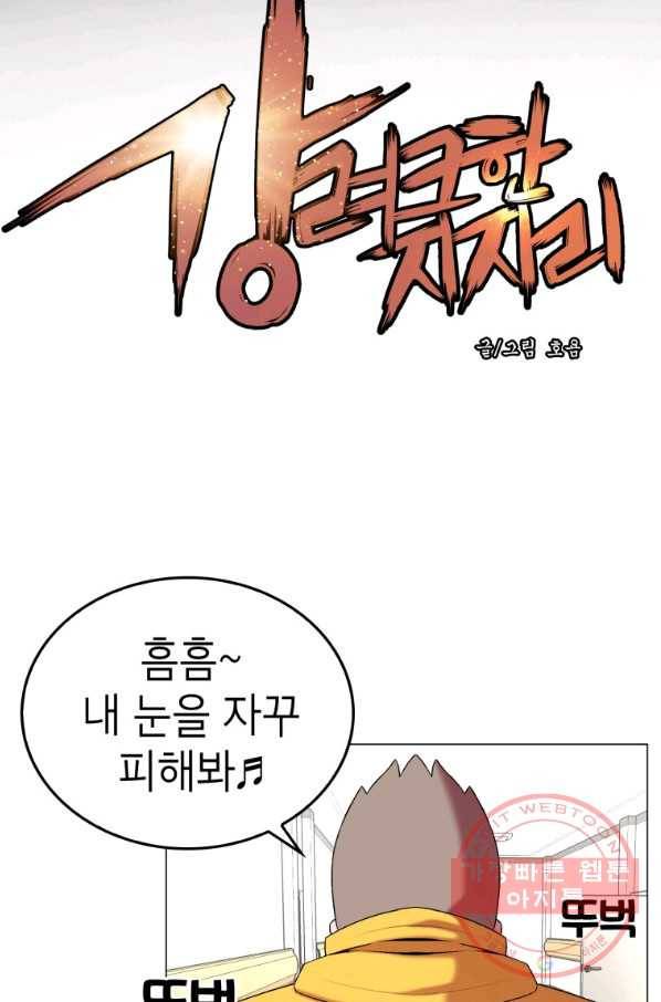 강려크한 지지리 15화 14