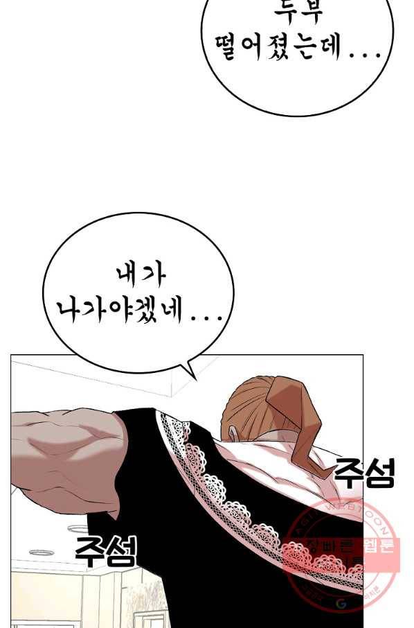 강려크한 지지리 15화 39
