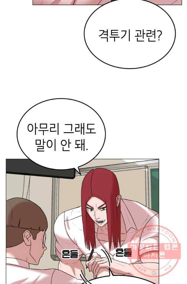 강려크한 지지리 15화 59