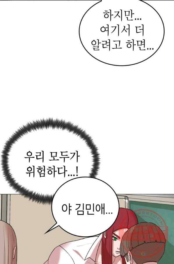 강려크한 지지리 15화 61