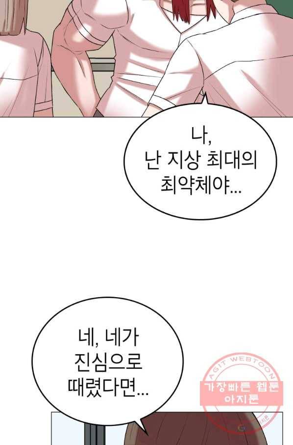 강려크한 지지리 15화 62