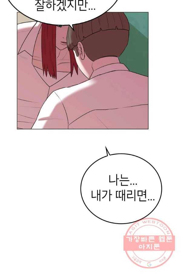 강려크한 지지리 15화 64