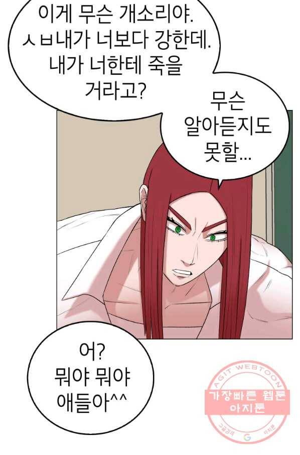 강려크한 지지리 15화 66