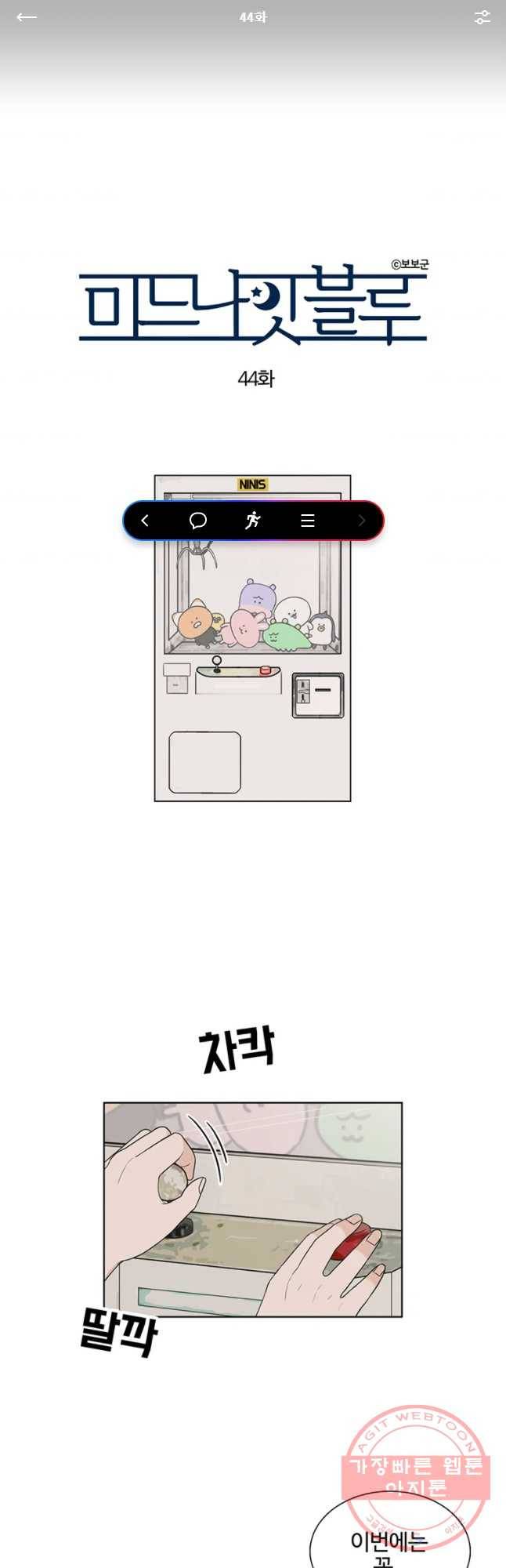 미드나잇 블루 44화 1