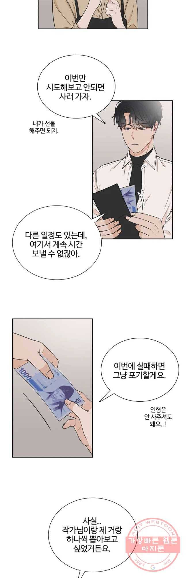 미드나잇 블루 44화 5