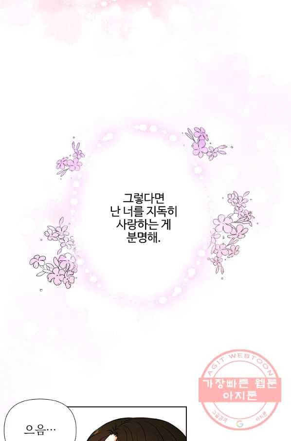 위험한 남자 28화 5
