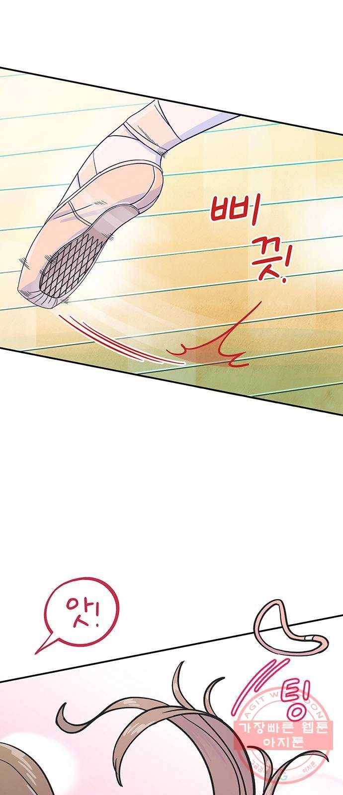 무용과 남학생 9화 - 시우는 항상 잘하니까 1