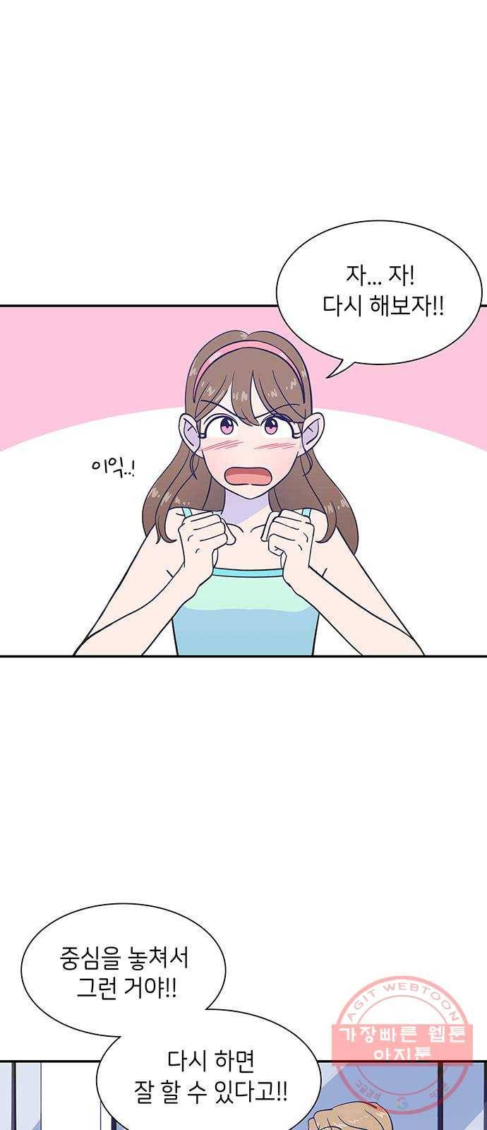 무용과 남학생 9화 - 시우는 항상 잘하니까 6
