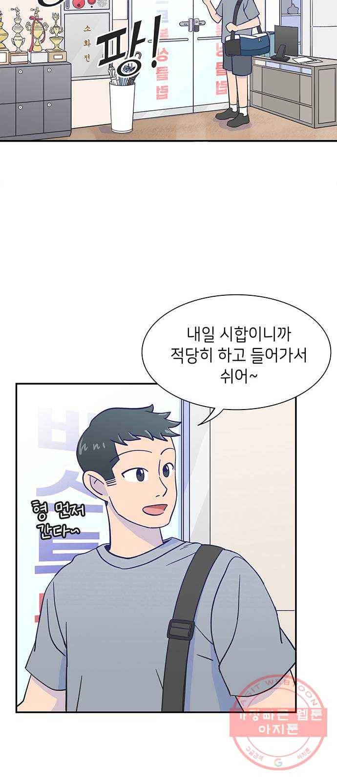 무용과 남학생 9화 - 시우는 항상 잘하니까 20