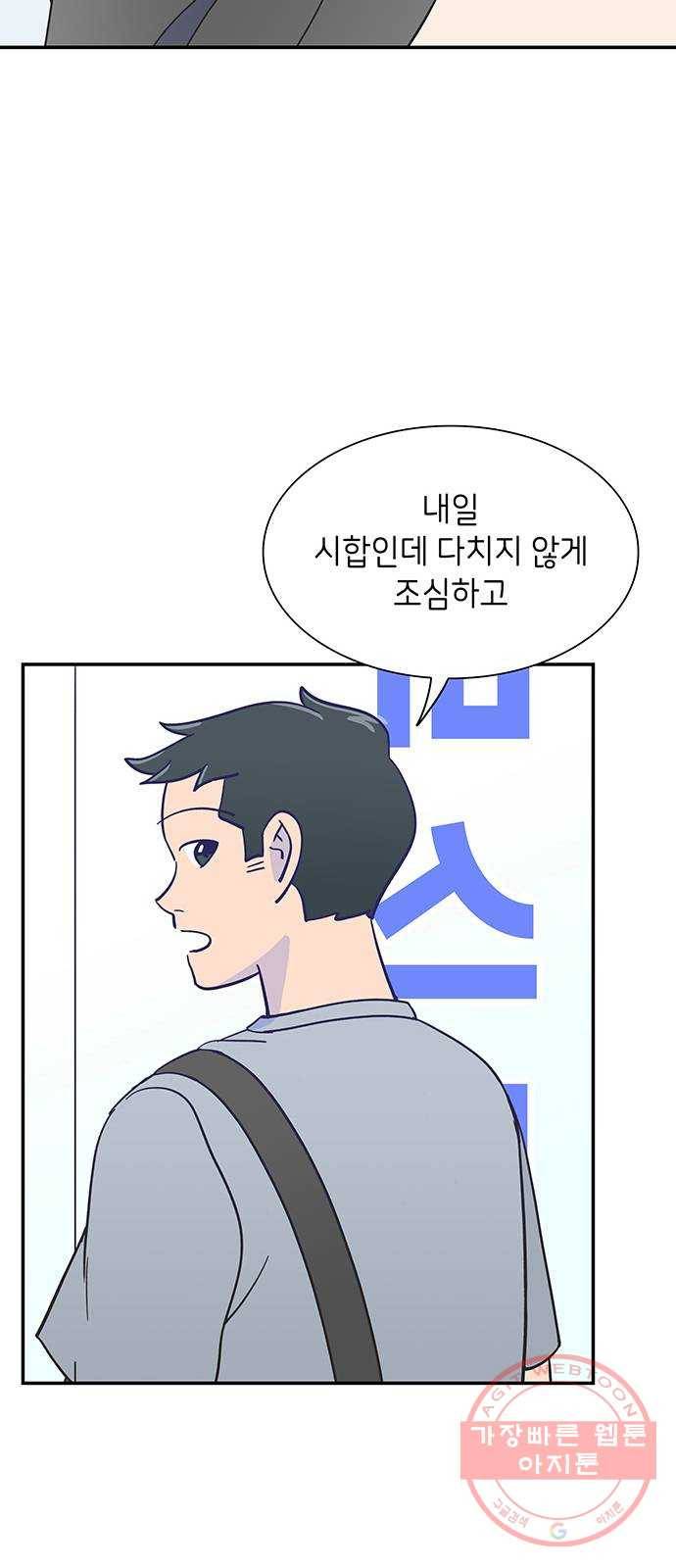 무용과 남학생 9화 - 시우는 항상 잘하니까 37
