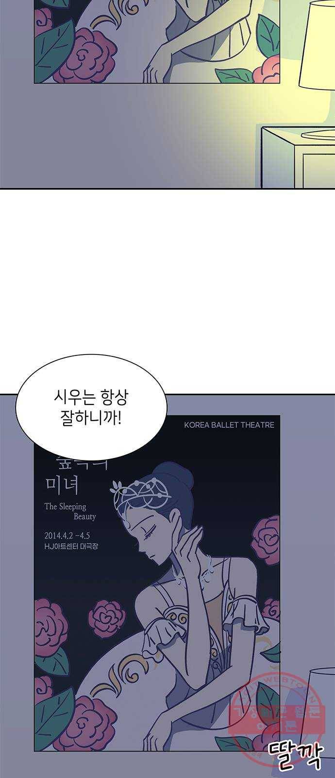 무용과 남학생 9화 - 시우는 항상 잘하니까 62