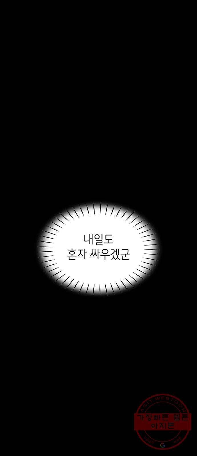 무용과 남학생 9화 - 시우는 항상 잘하니까 71