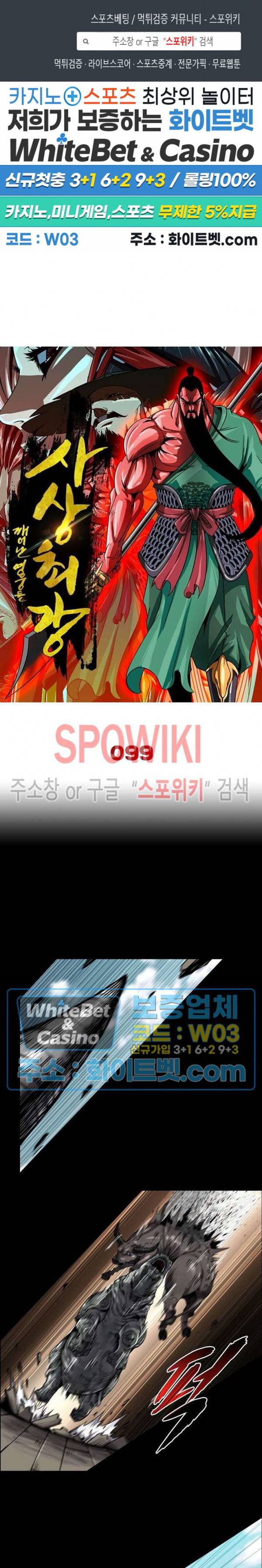 사상최강:깨어난 영웅들 99화 1