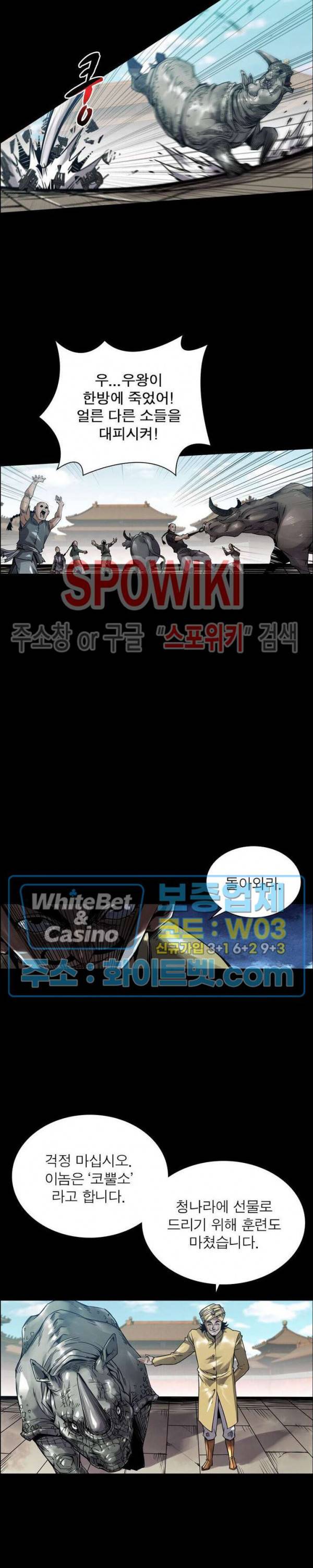 사상최강:깨어난 영웅들 99화 2