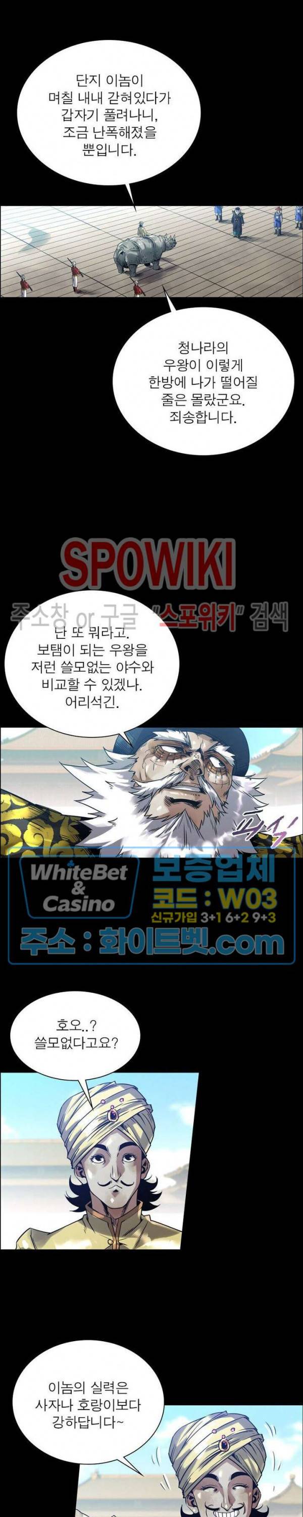 사상최강:깨어난 영웅들 99화 3